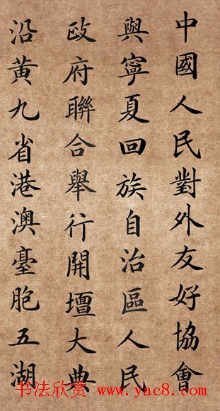 李景杭楷书欣赏《中华黄河坛碑记》