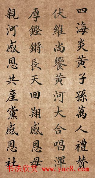 李景杭楷书欣赏《中华黄河坛碑记》