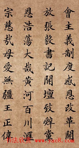 李景杭楷书欣赏《中华黄河坛碑记》