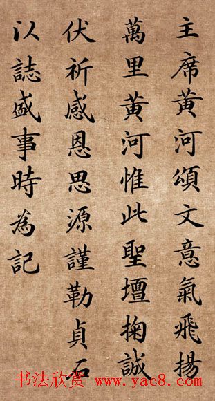 李景杭楷书欣赏《中华黄河坛碑记》