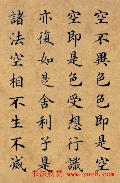 李景杭楷书《般若波罗密多心经》