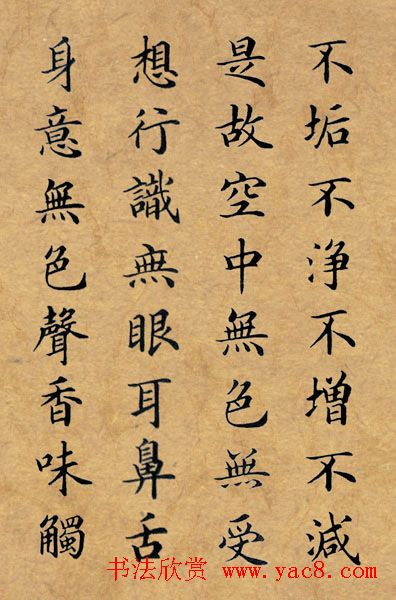 李景杭楷书《般若波罗密多心经》