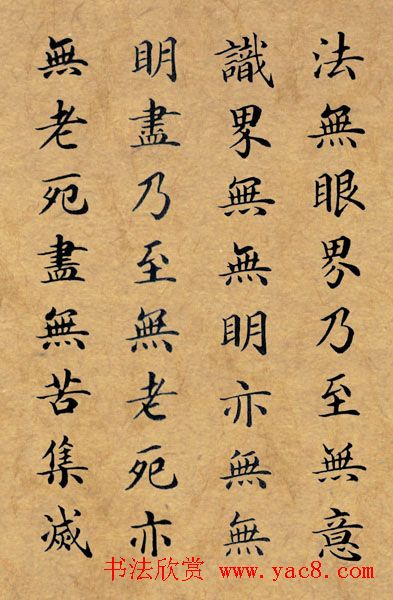 李景杭楷书《般若波罗密多心经》