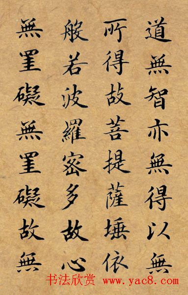 李景杭楷书《般若波罗密多心经》