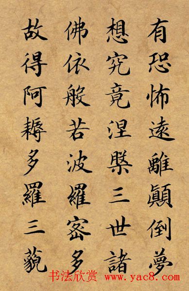 李景杭楷书《般若波罗密多心经》