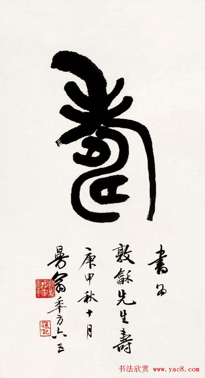 沙曼翁毛笔书法作品欣赏30幅