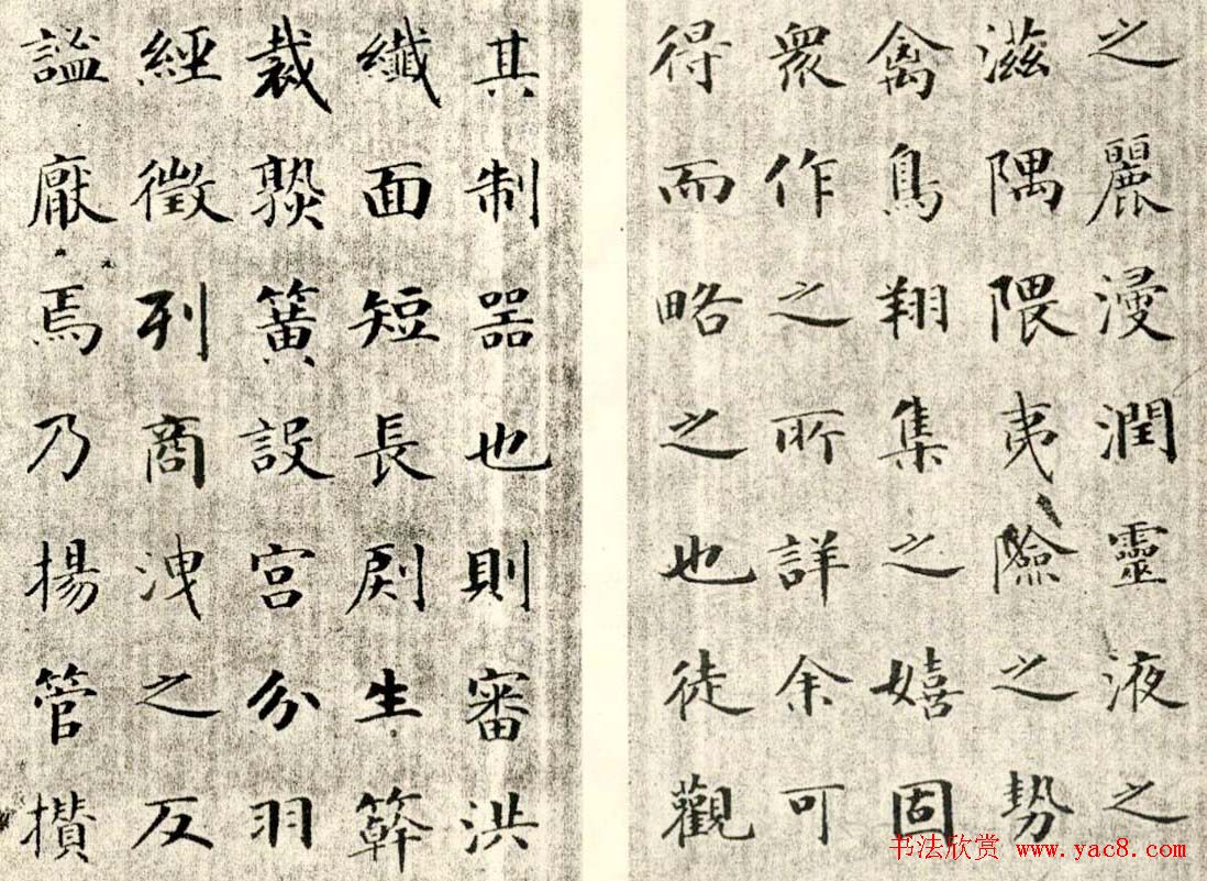 成亲王楷书欣赏《笙赋》