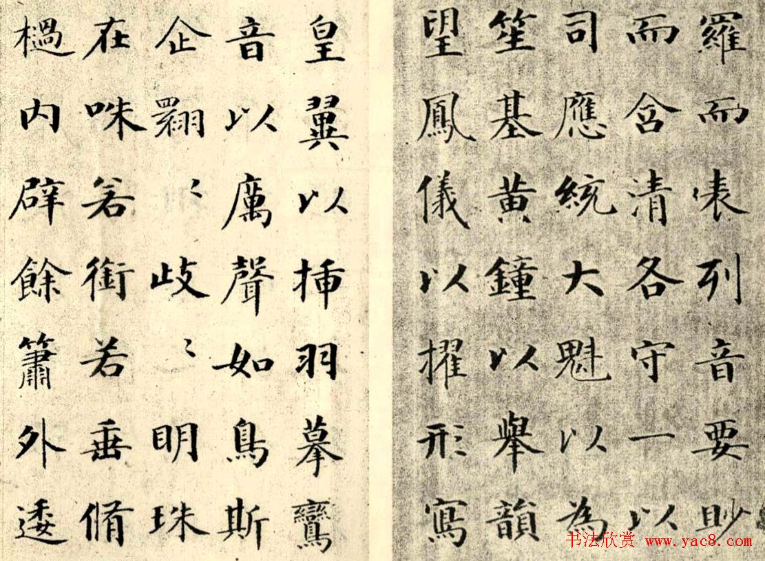 成亲王楷书欣赏《笙赋》