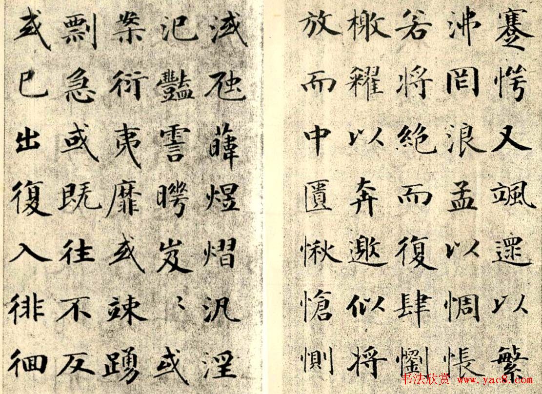 成亲王楷书欣赏《笙赋》