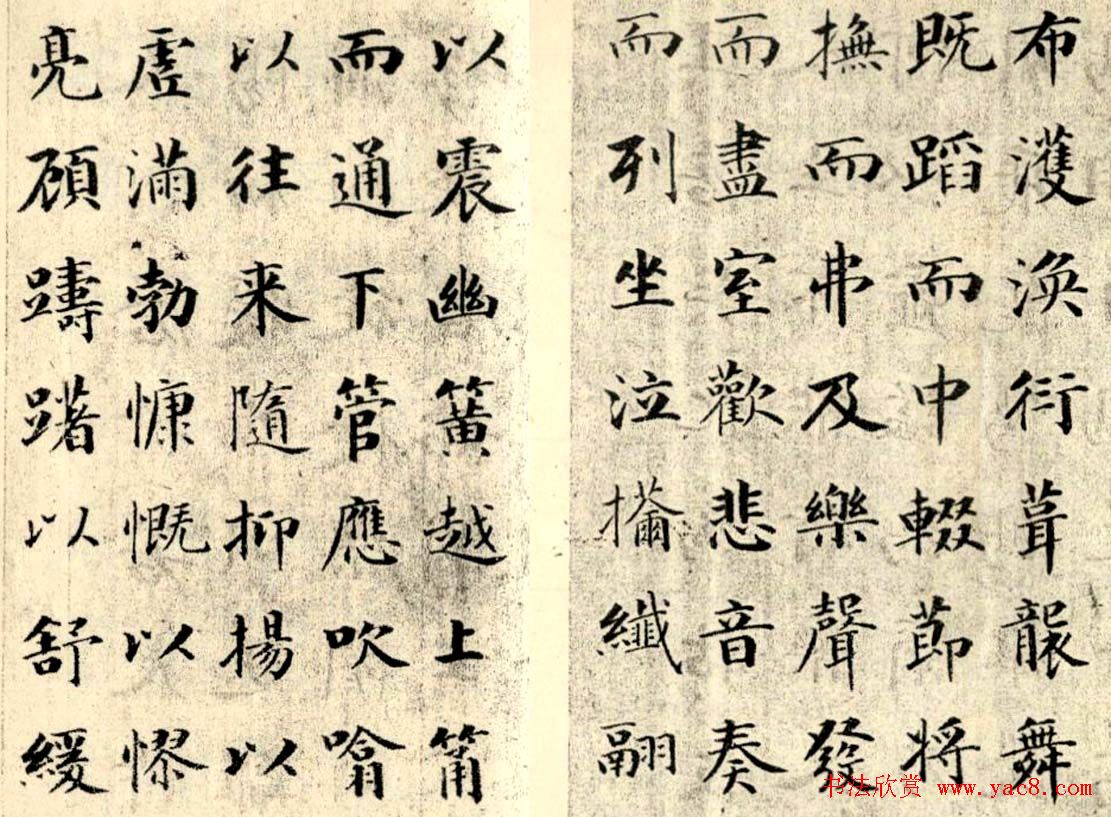 成亲王楷书欣赏《笙赋》