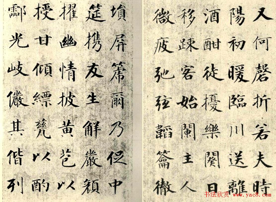 成亲王楷书欣赏《笙赋》