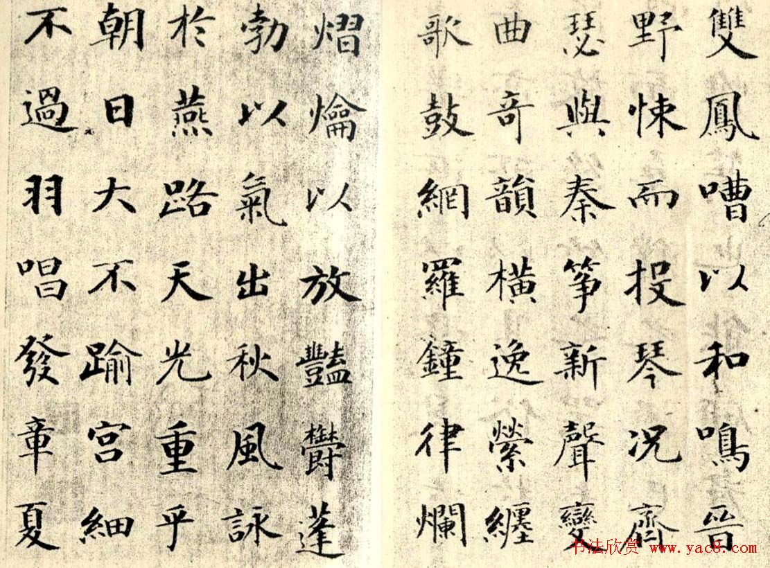 成亲王楷书欣赏《笙赋》