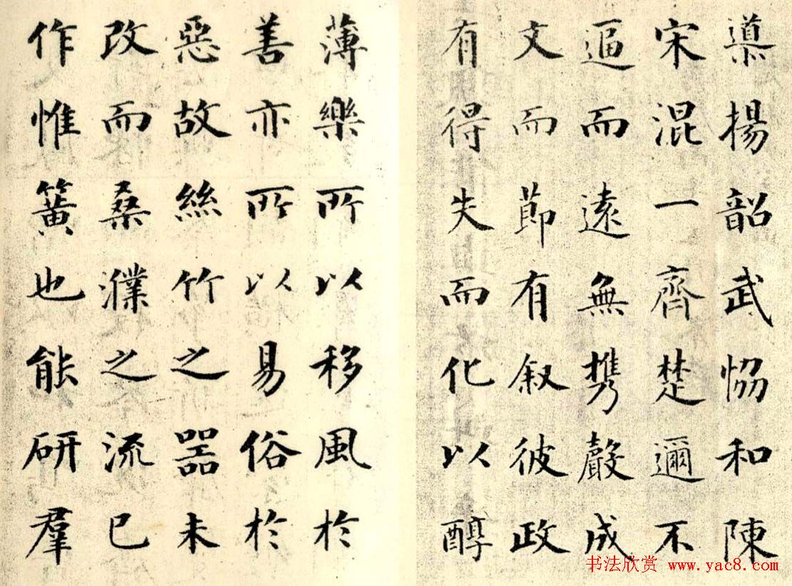 成亲王楷书欣赏《笙赋》