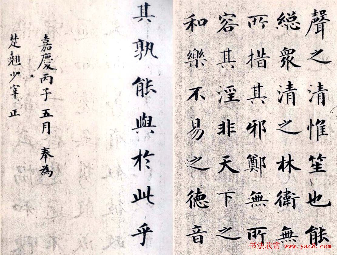 成亲王楷书欣赏《笙赋》