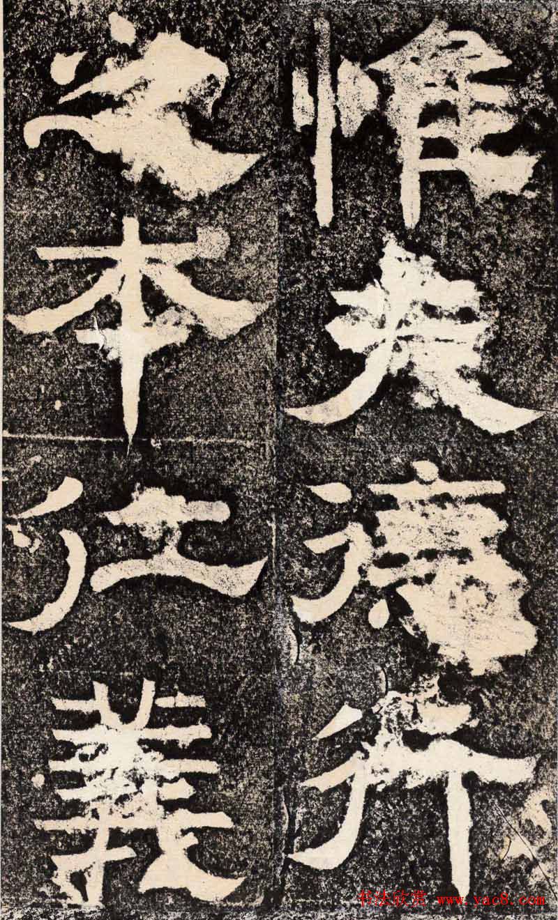 梁恭之隶书欣赏《陇东王感孝之颂》