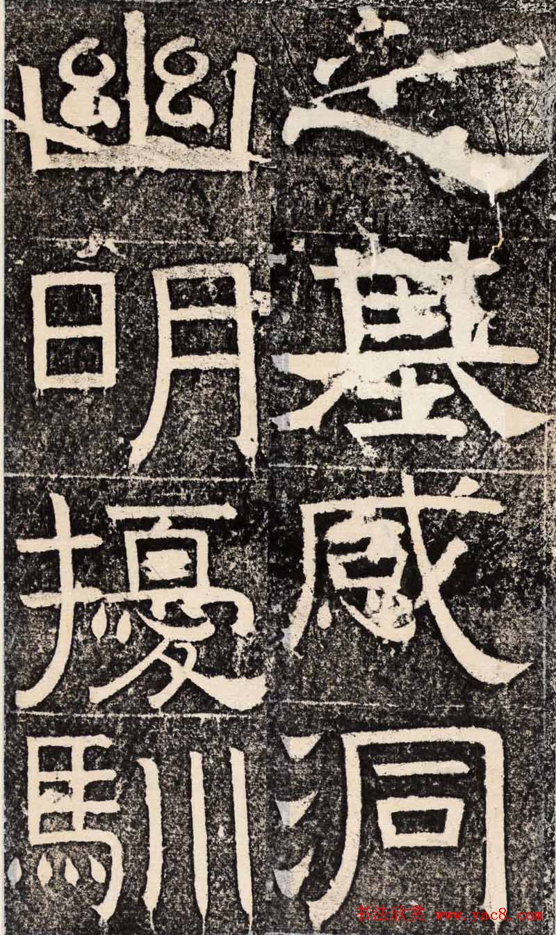 梁恭之隶书欣赏《陇东王感孝之颂》