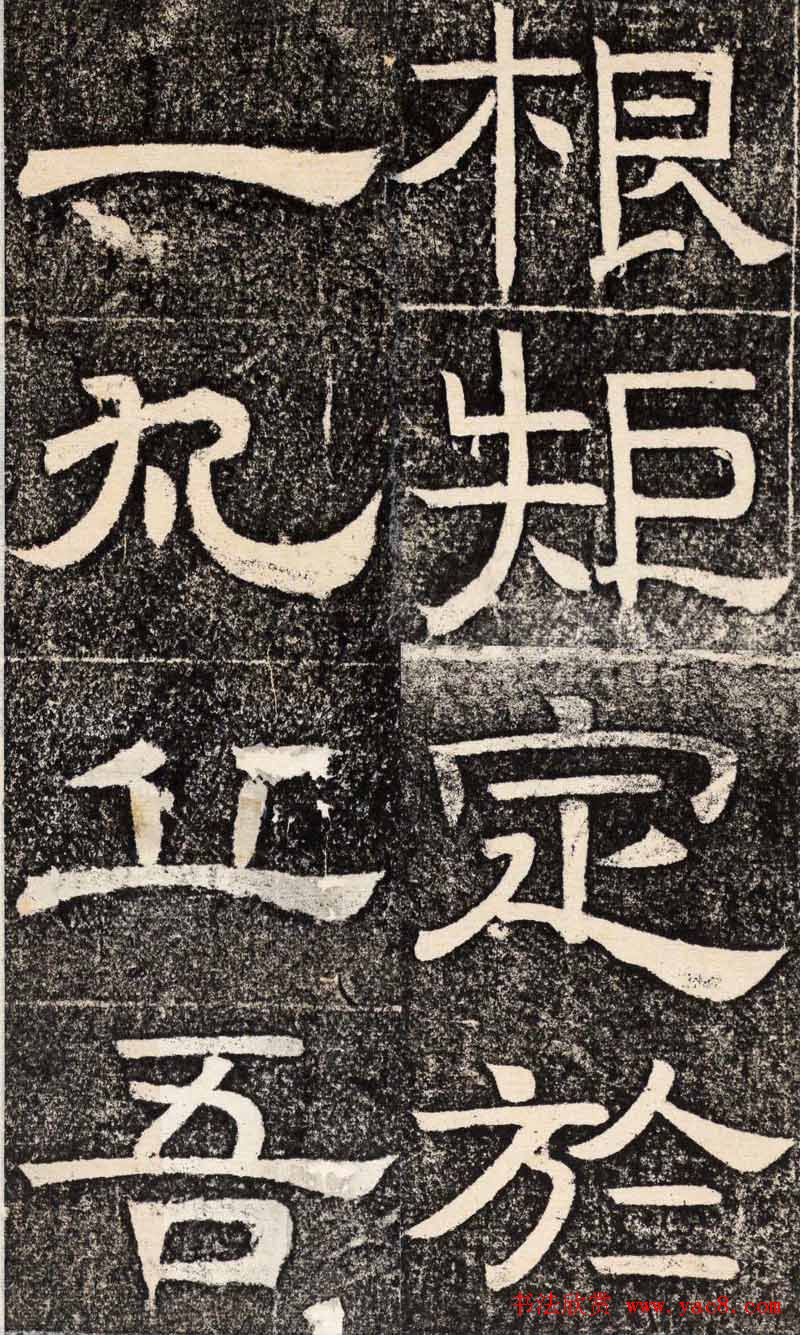 梁恭之隶书欣赏《陇东王感孝之颂》