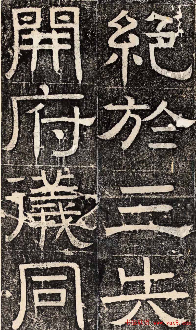 梁恭之隶书欣赏《陇东王感孝之颂》