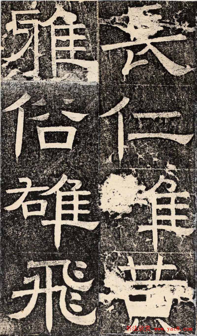 梁恭之隶书欣赏《陇东王感孝之颂》