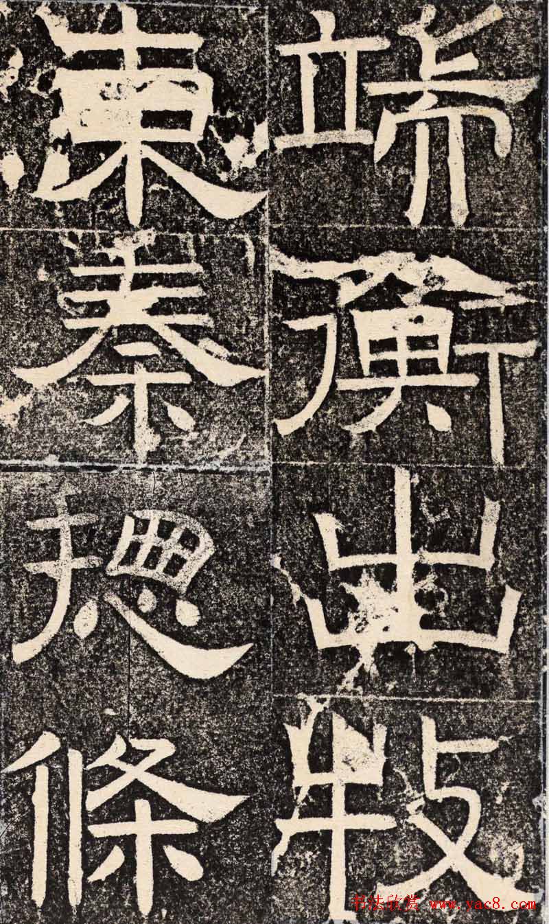 梁恭之隶书欣赏《陇东王感孝之颂》