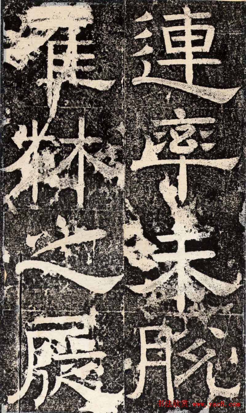 梁恭之隶书欣赏《陇东王感孝之颂》