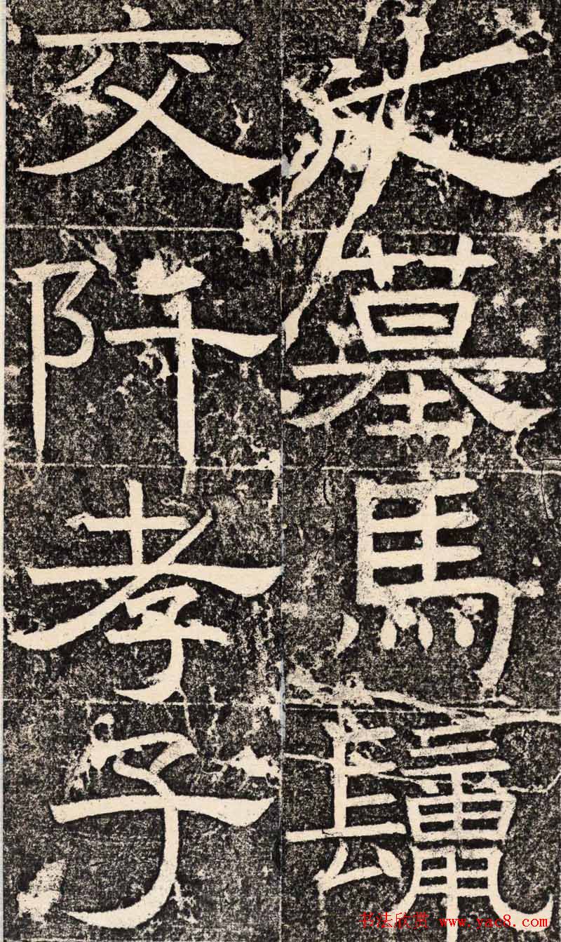 梁恭之隶书欣赏《陇东王感孝之颂》