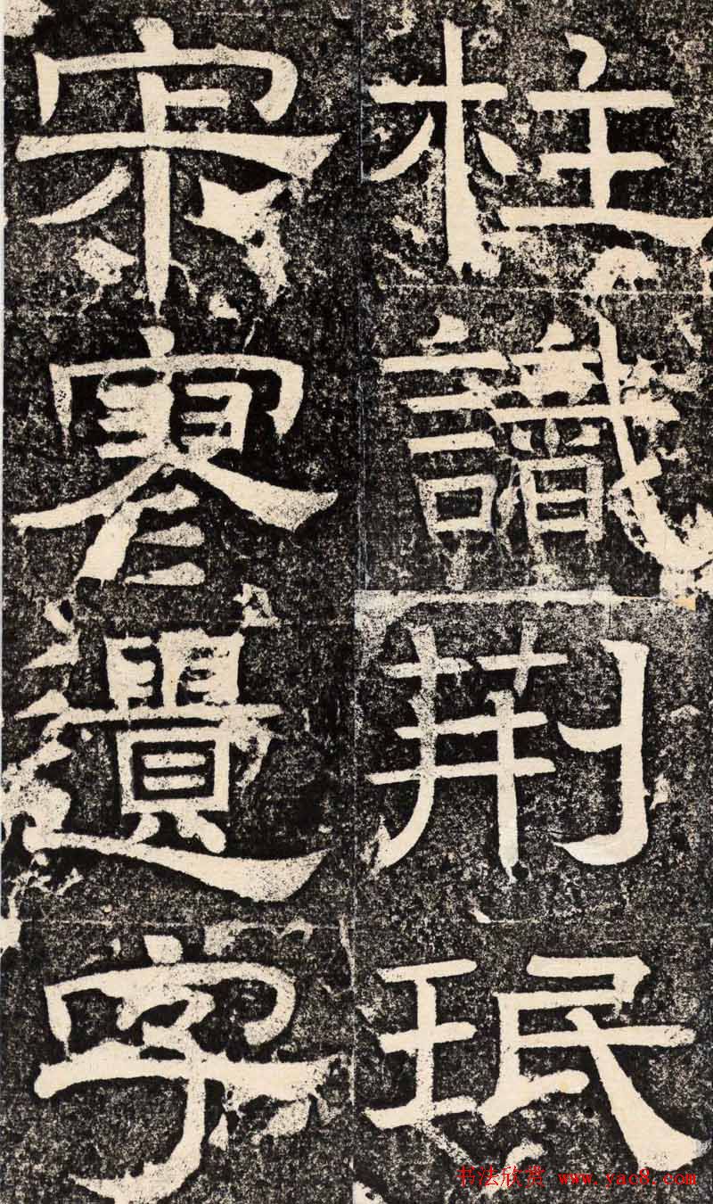 梁恭之隶书欣赏《陇东王感孝之颂》