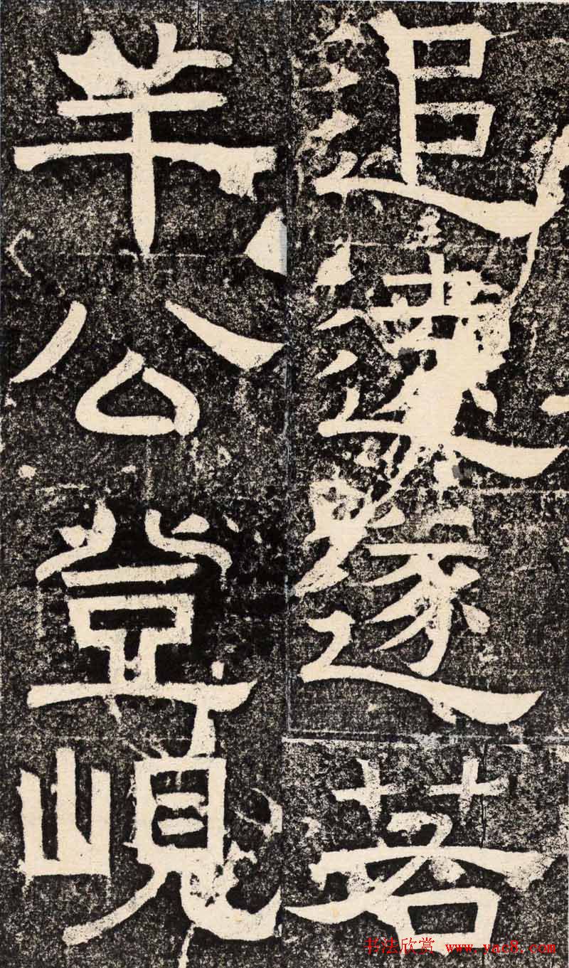 梁恭之隶书欣赏《陇东王感孝之颂》