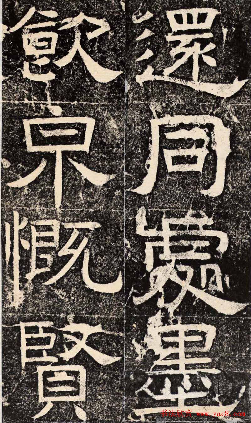 梁恭之隶书欣赏《陇东王感孝之颂》