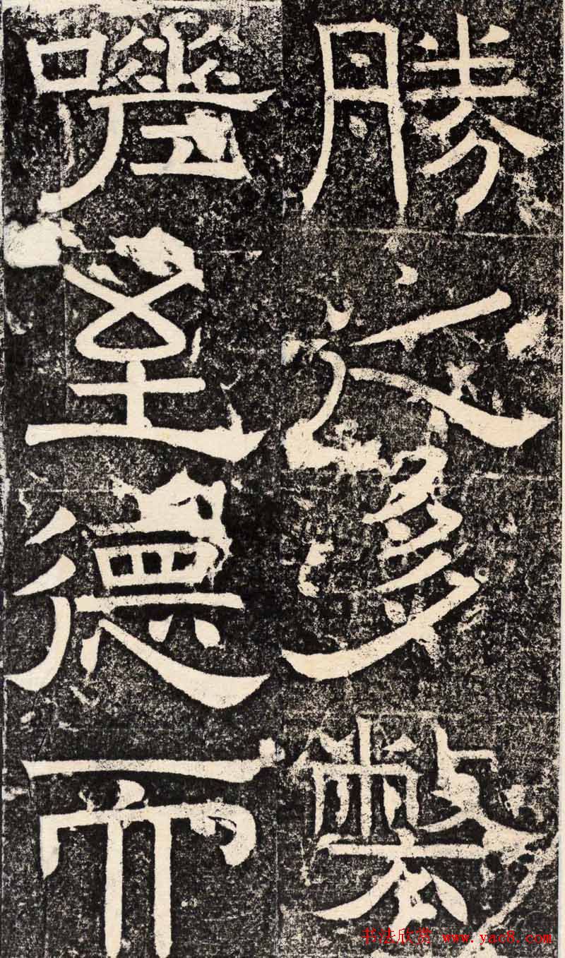 梁恭之隶书欣赏《陇东王感孝之颂》