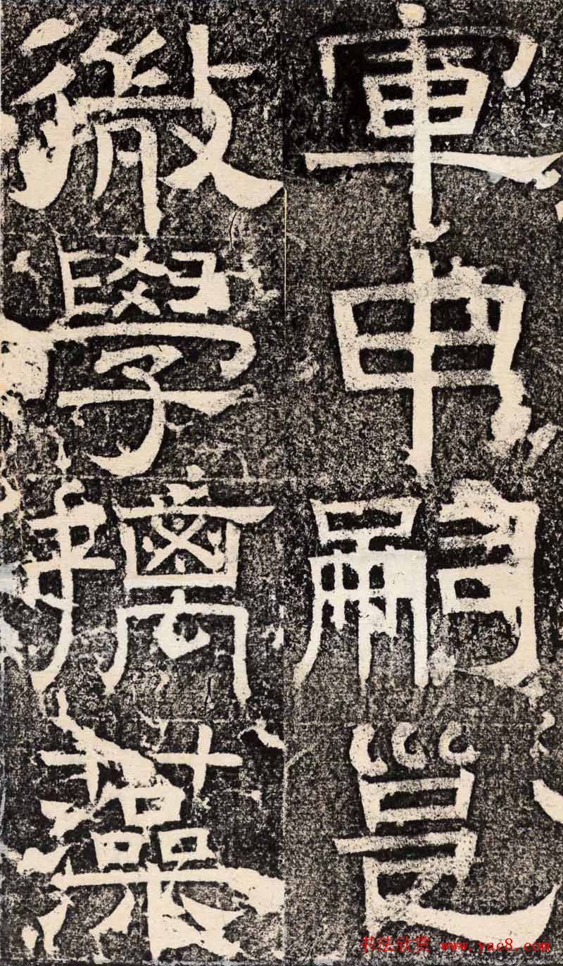 梁恭之隶书欣赏《陇东王感孝之颂》