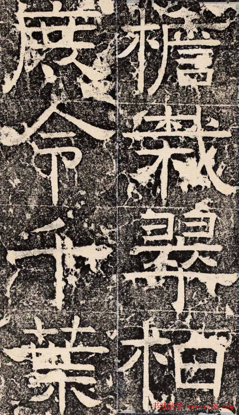 梁恭之隶书欣赏《陇东王感孝之颂》