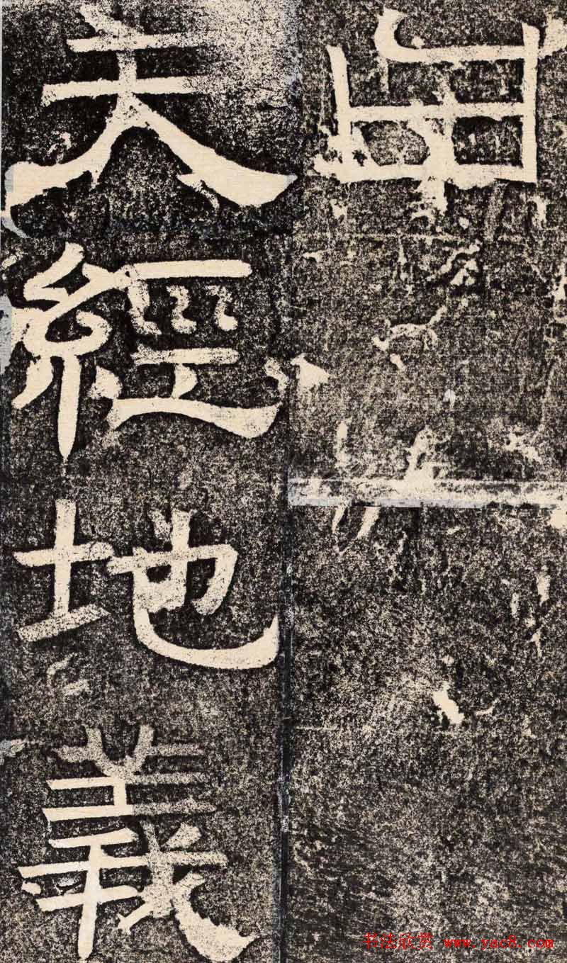 梁恭之隶书欣赏《陇东王感孝之颂》