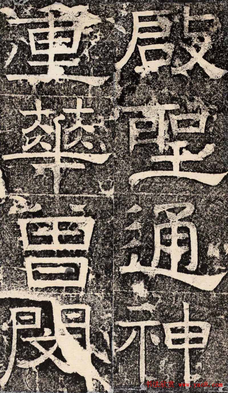 梁恭之隶书欣赏《陇东王感孝之颂》