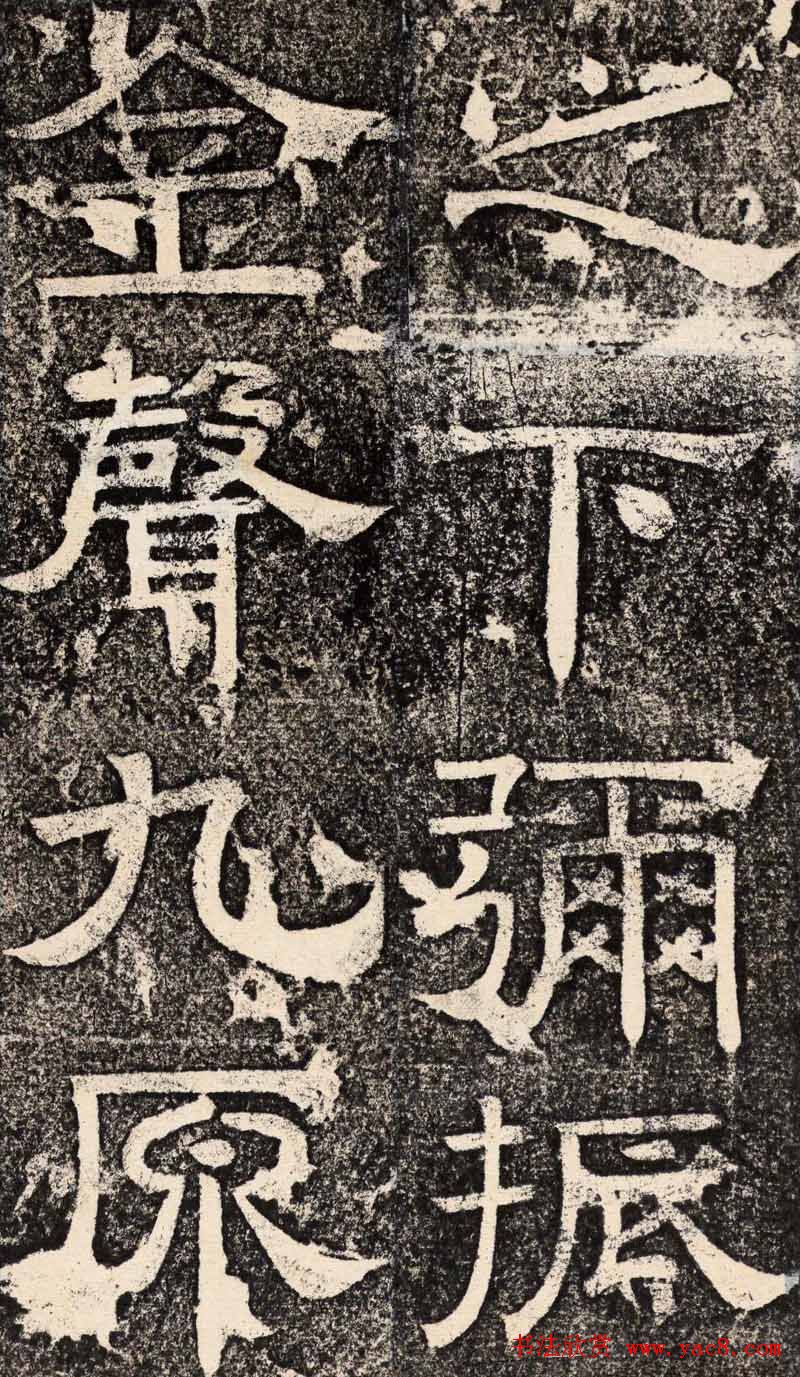 梁恭之隶书欣赏《陇东王感孝之颂》