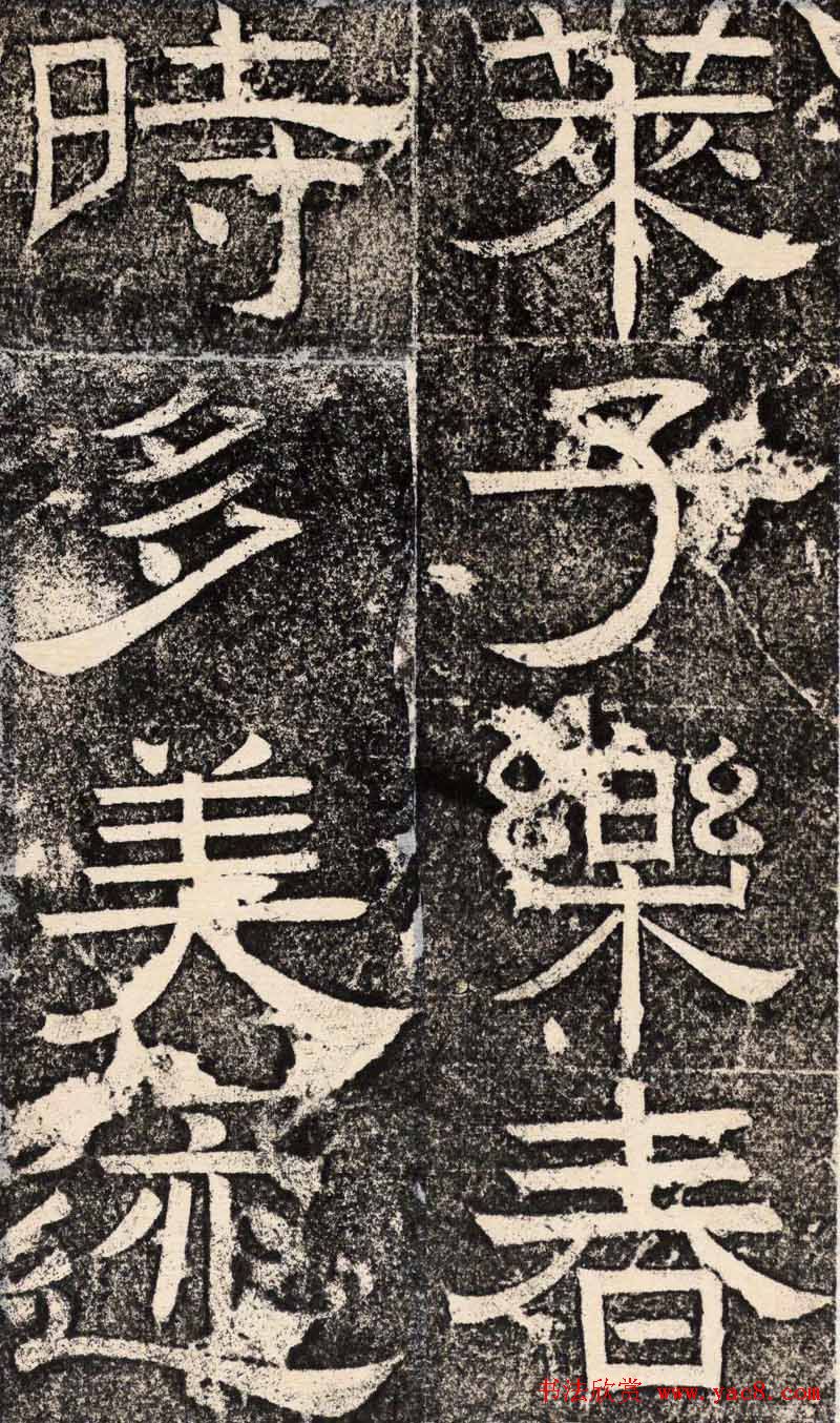 梁恭之隶书欣赏《陇东王感孝之颂》