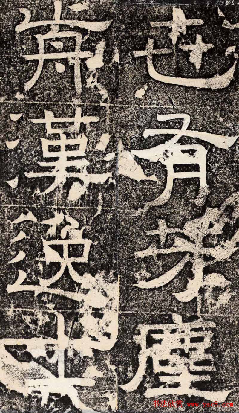 梁恭之隶书欣赏《陇东王感孝之颂》