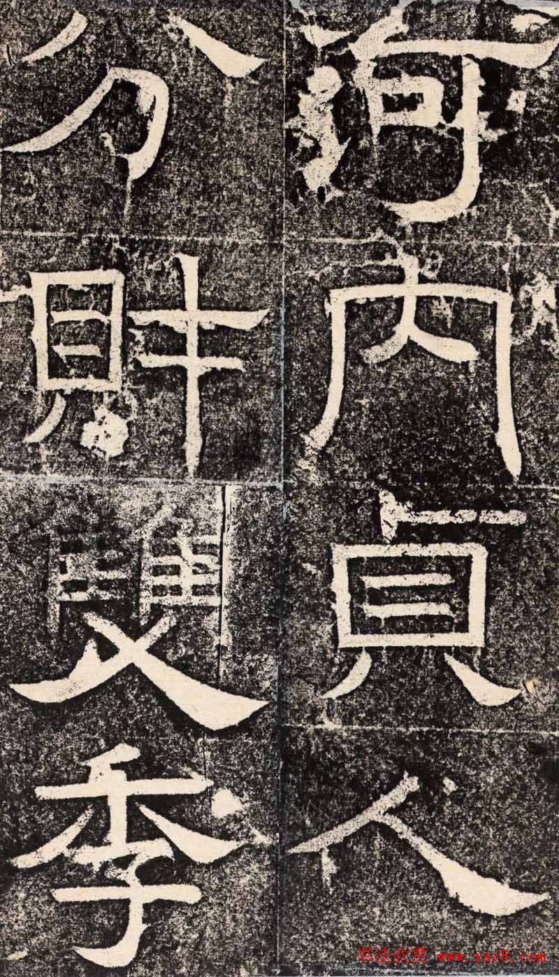 梁恭之隶书欣赏《陇东王感孝之颂》