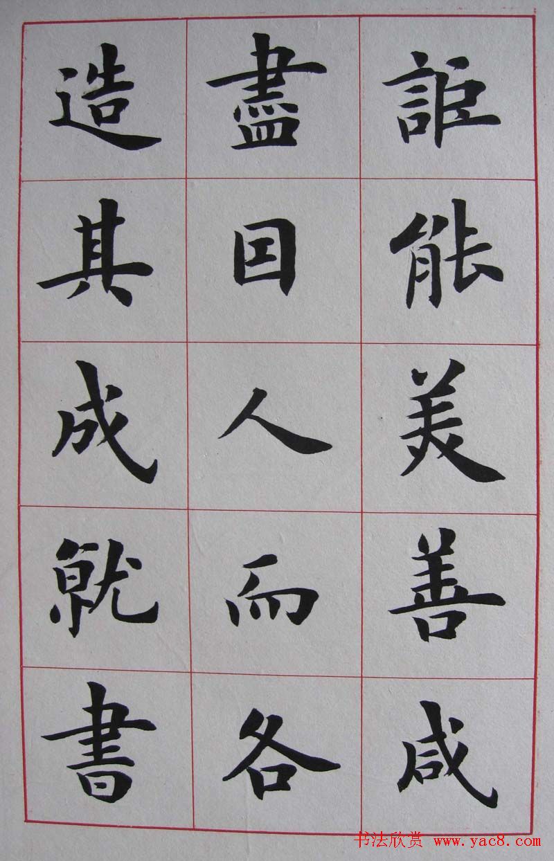 卢中南楷书册页《书法雅言》