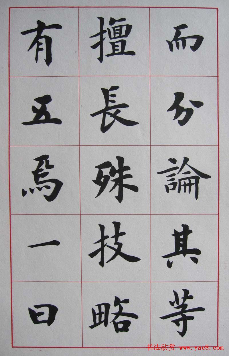 卢中南楷书册页《书法雅言》