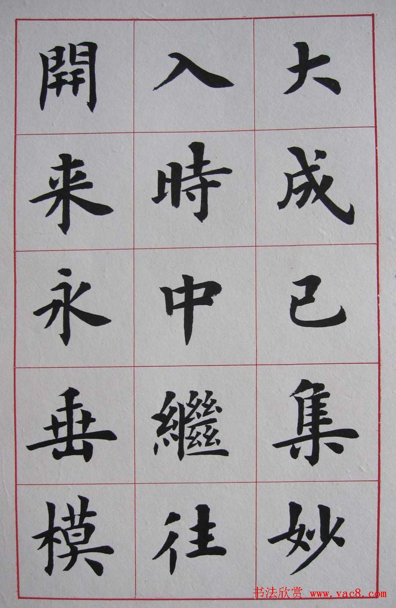 卢中南楷书册页《书法雅言》