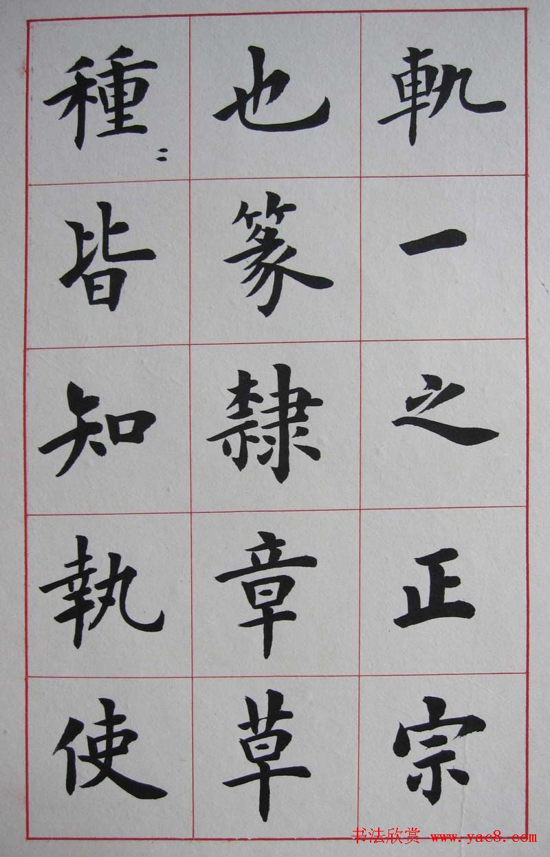 卢中南楷书册页《书法雅言》