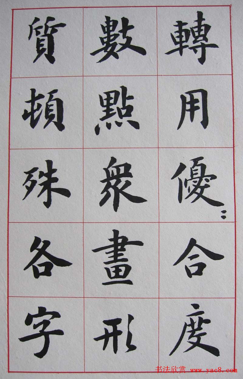 卢中南楷书册页《书法雅言》