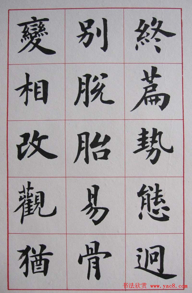 卢中南楷书册页《书法雅言》