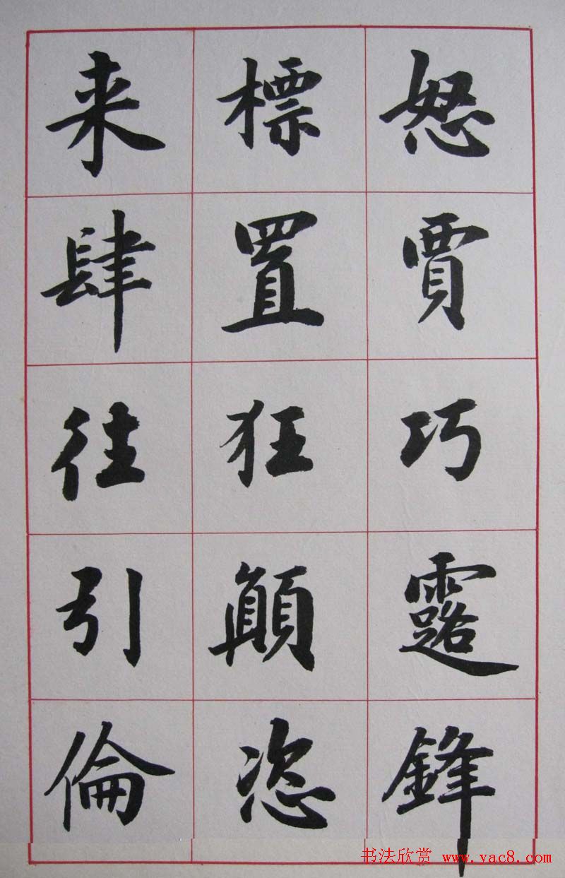 卢中南楷书册页《书法雅言》