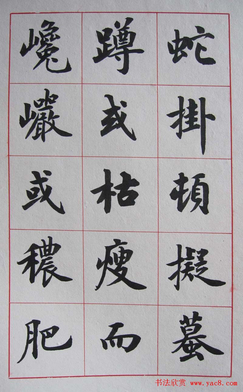 卢中南楷书册页《书法雅言》