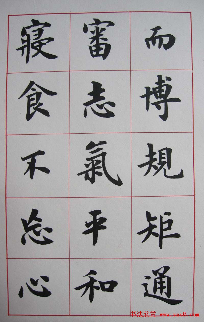 卢中南楷书册页《书法雅言》