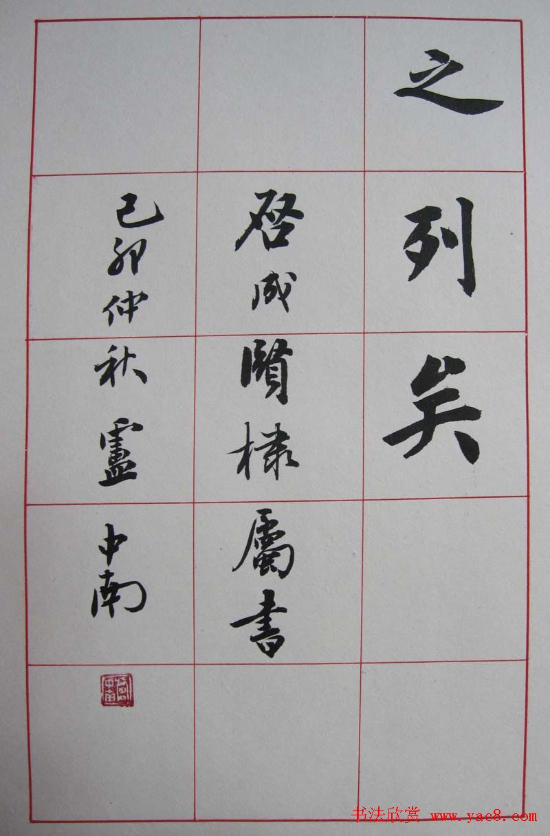 卢中南楷书册页《书法雅言》