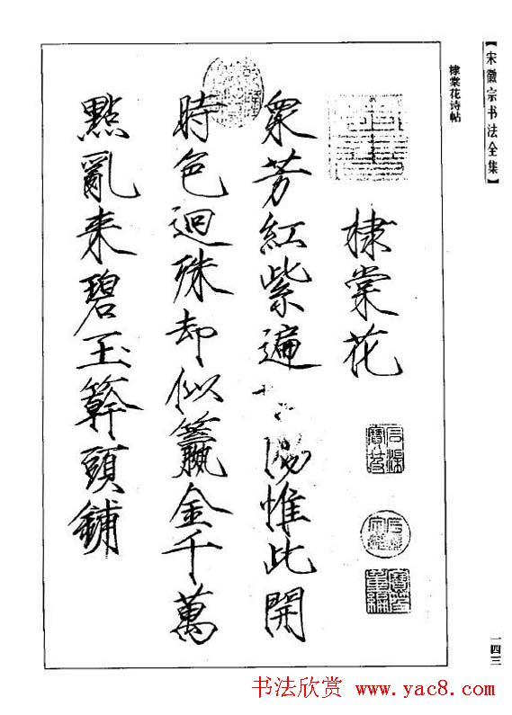 趙佶瘦金書《宋徽宗书法全集》