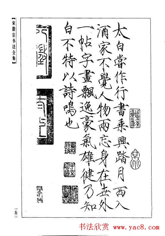 趙佶瘦金書《宋徽宗书法全集》